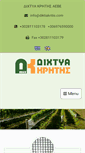 Mobile Screenshot of diktiakritis.com
